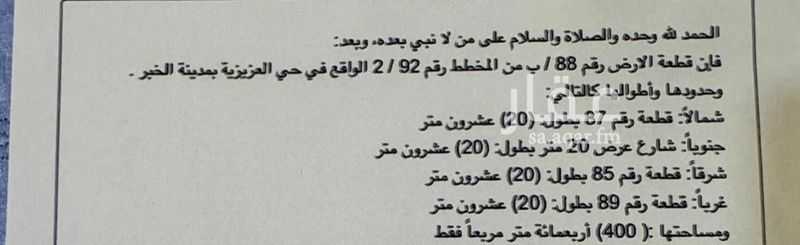 عقار  في الشراع، الخبر 2