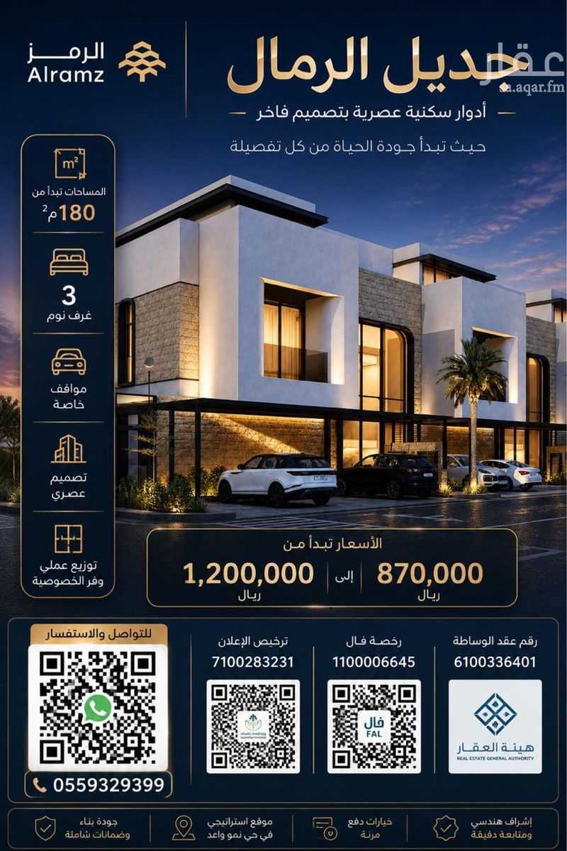 عقار 3 غرف في الرمال، الرياض 2