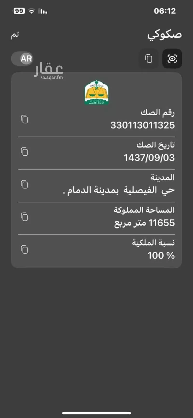 11655 sqm land in Al Faisaliyyah 2