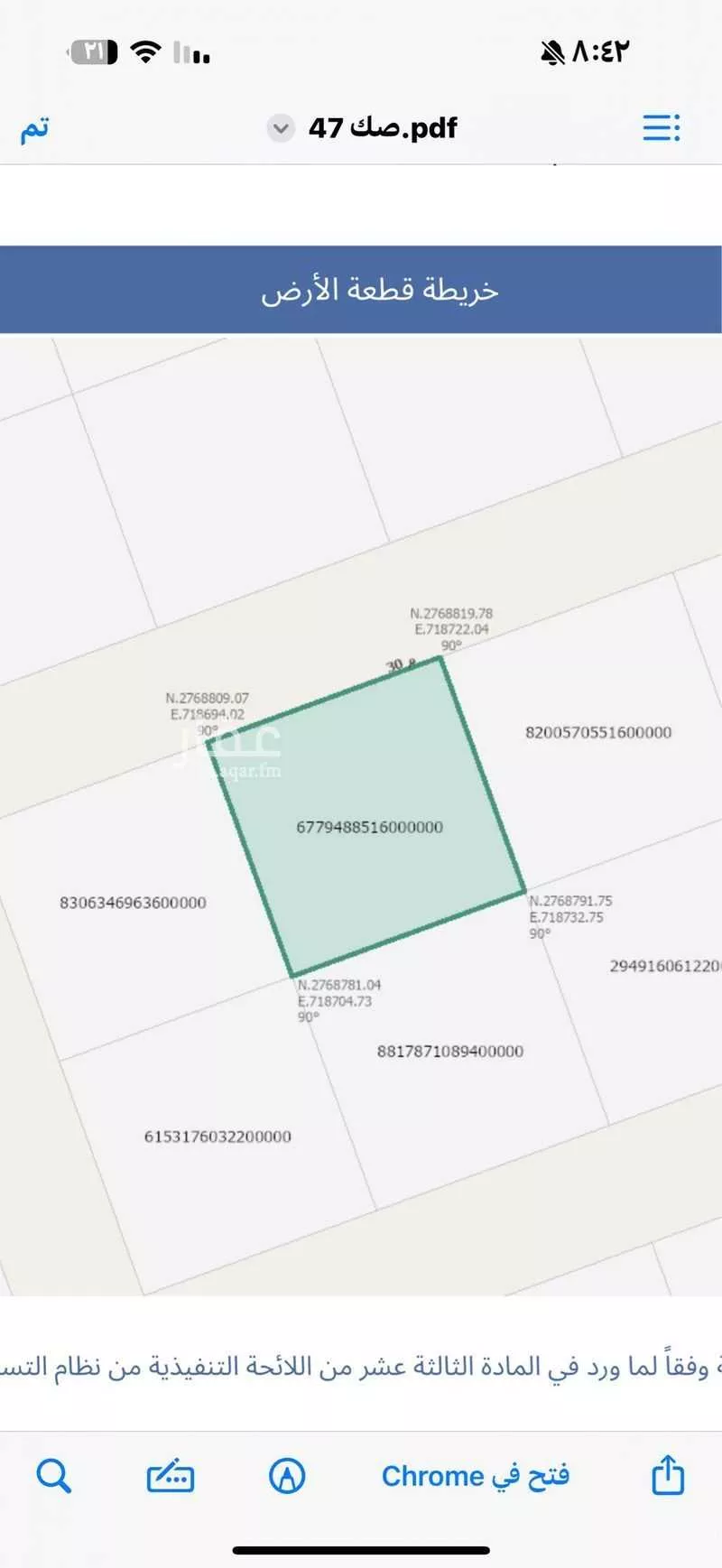 أرض 900 م² في الشرق 2