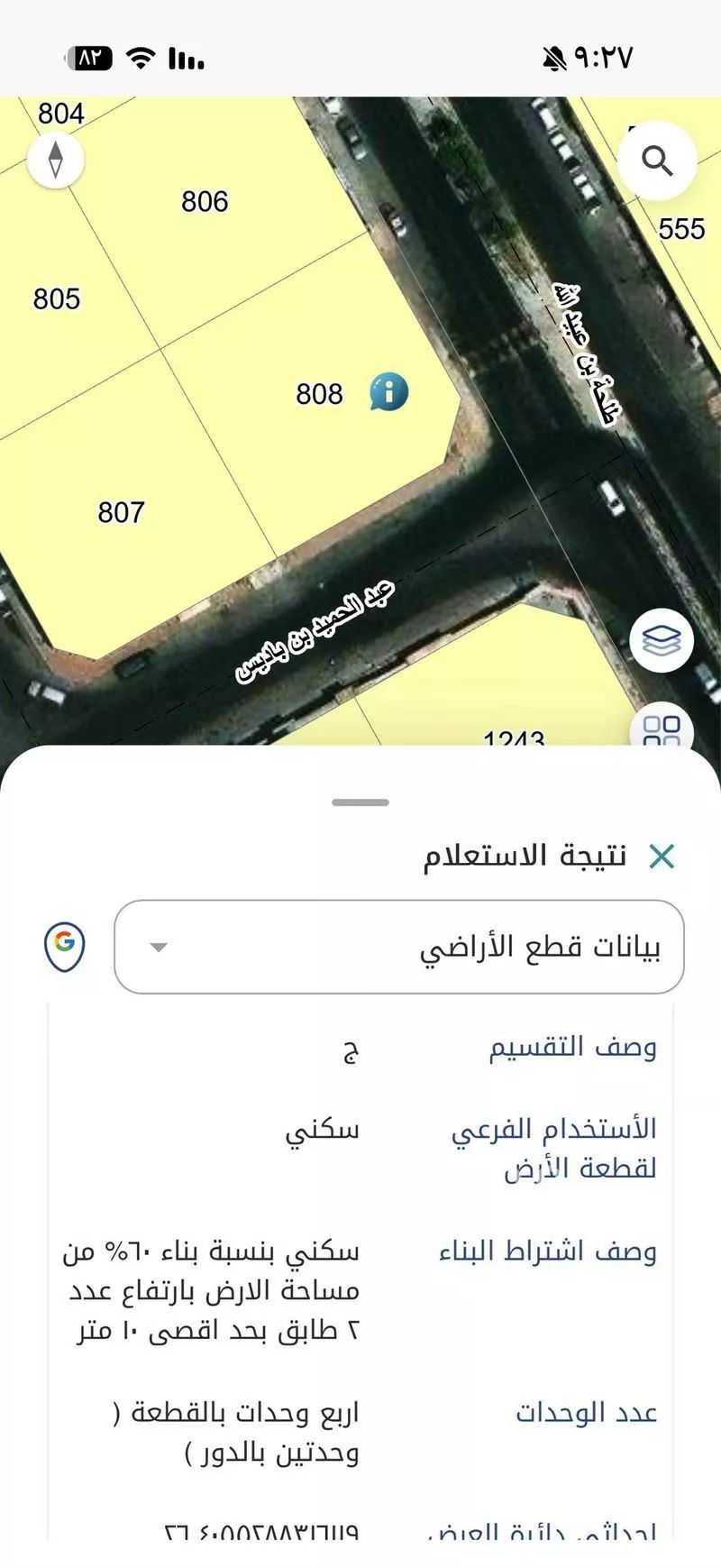 أرض 870 م² في بدر 2