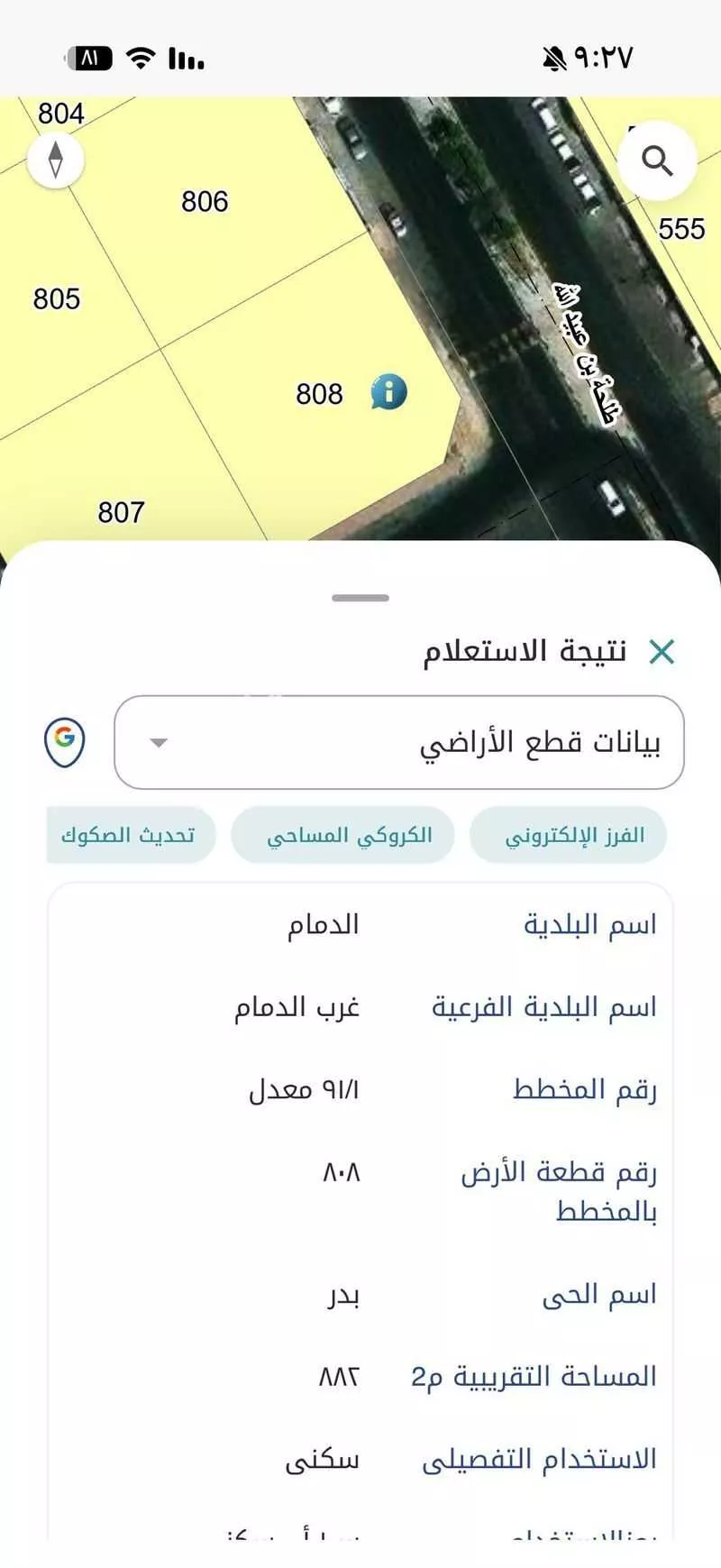 أرض 870 م² في بدر 3