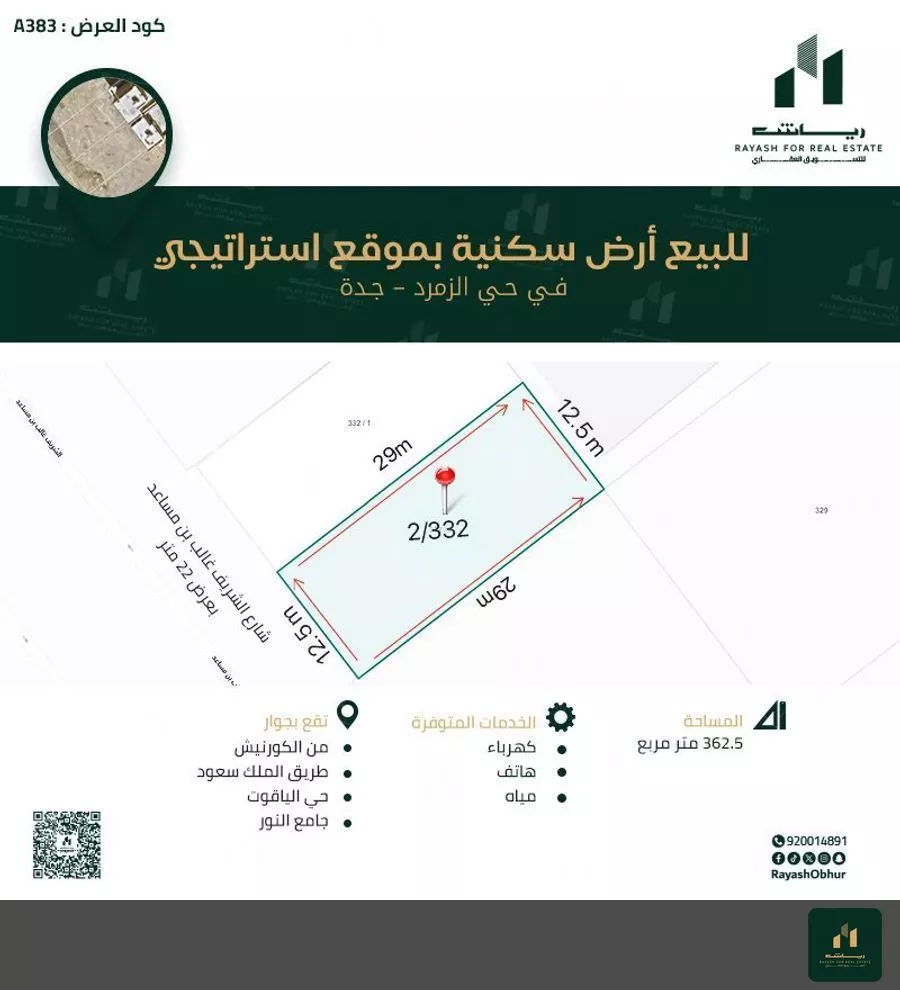 أرض 362 م² في الزمرد 2