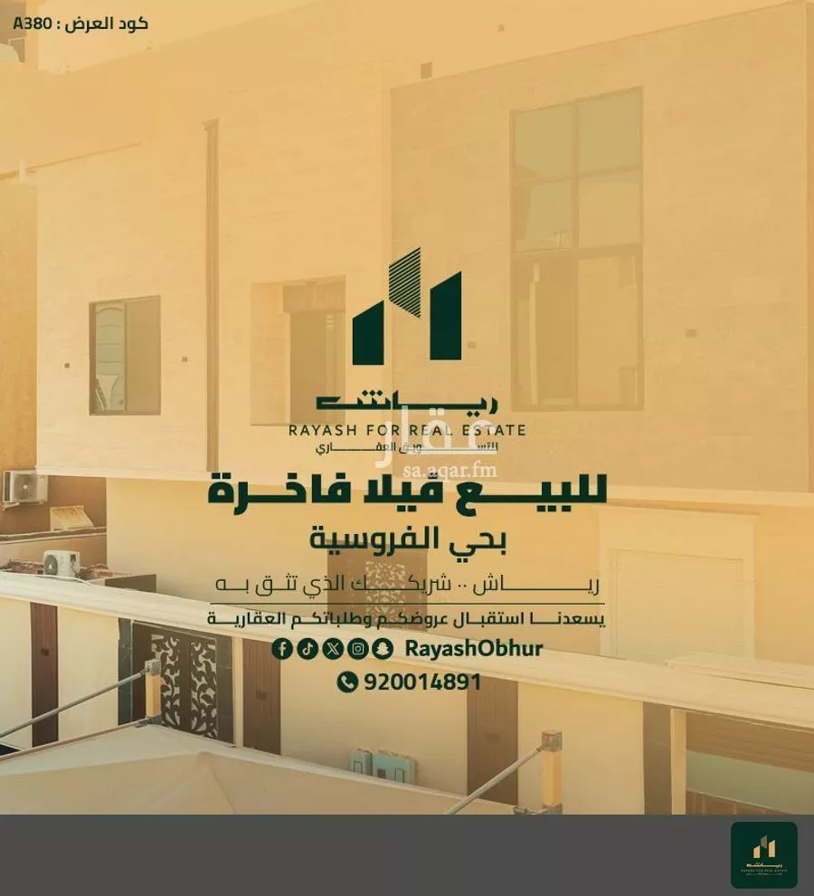 فيلا 10 غرف في الفروسية 1