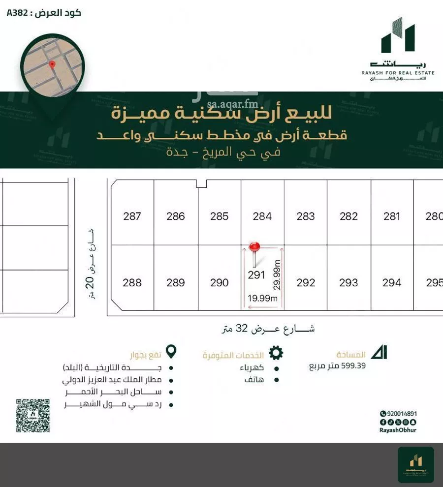 أرض 599 م² في مريخ 2