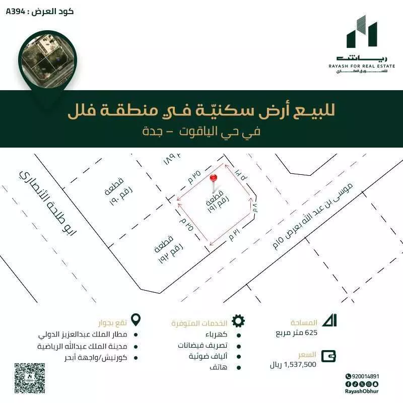 أرض 625 م² في الياقوت 2