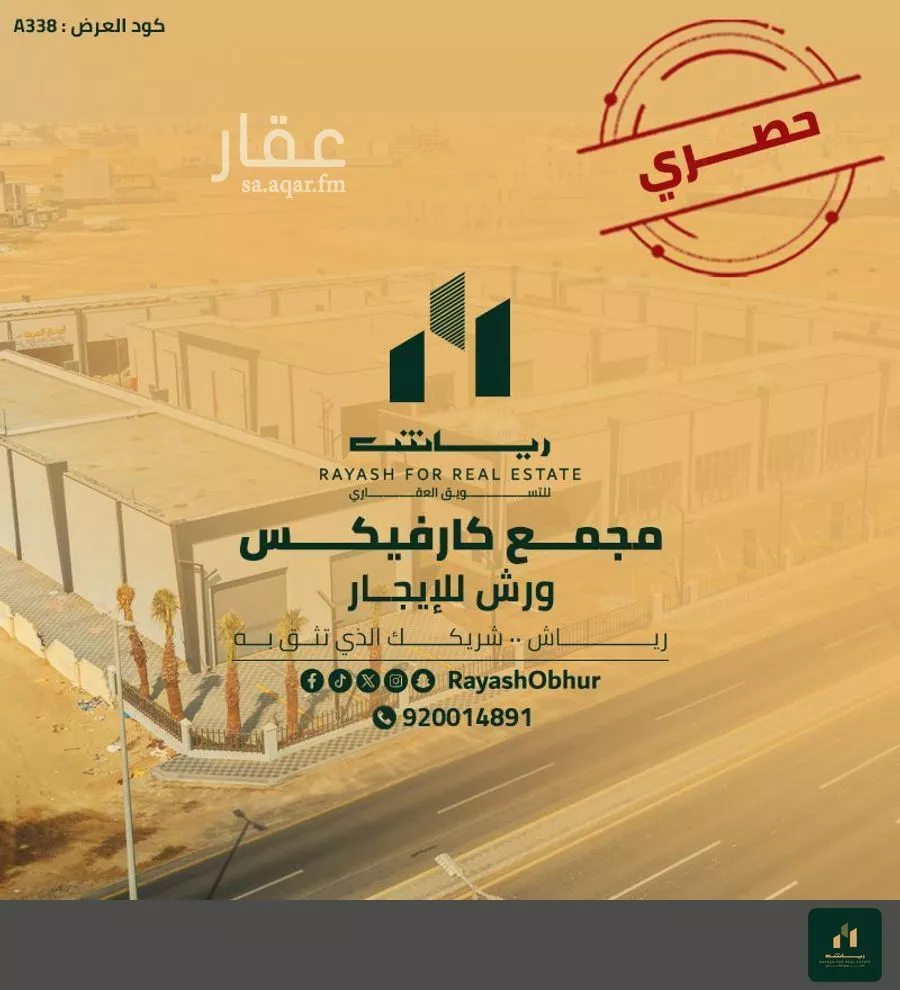 مستودع 9991 م² في الصوارى 1