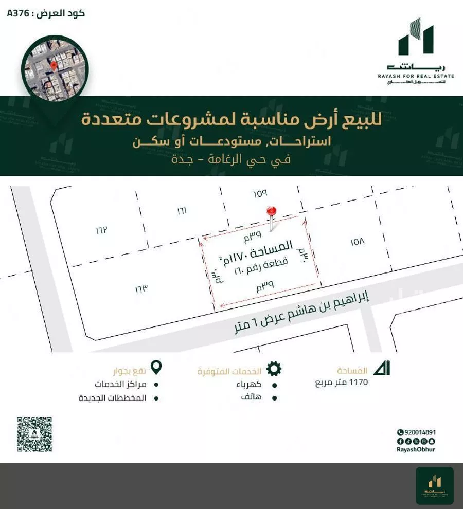أرض 1170 م² في ابرق الرغامة 2