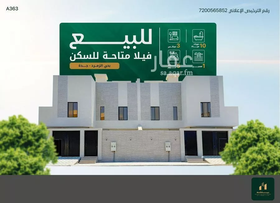 فيلا 5 غرف في الزمرد 1