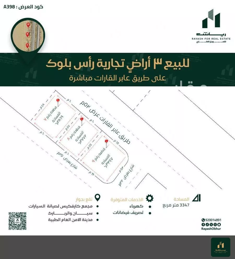 أرض 3347 م² في الصوارى 2