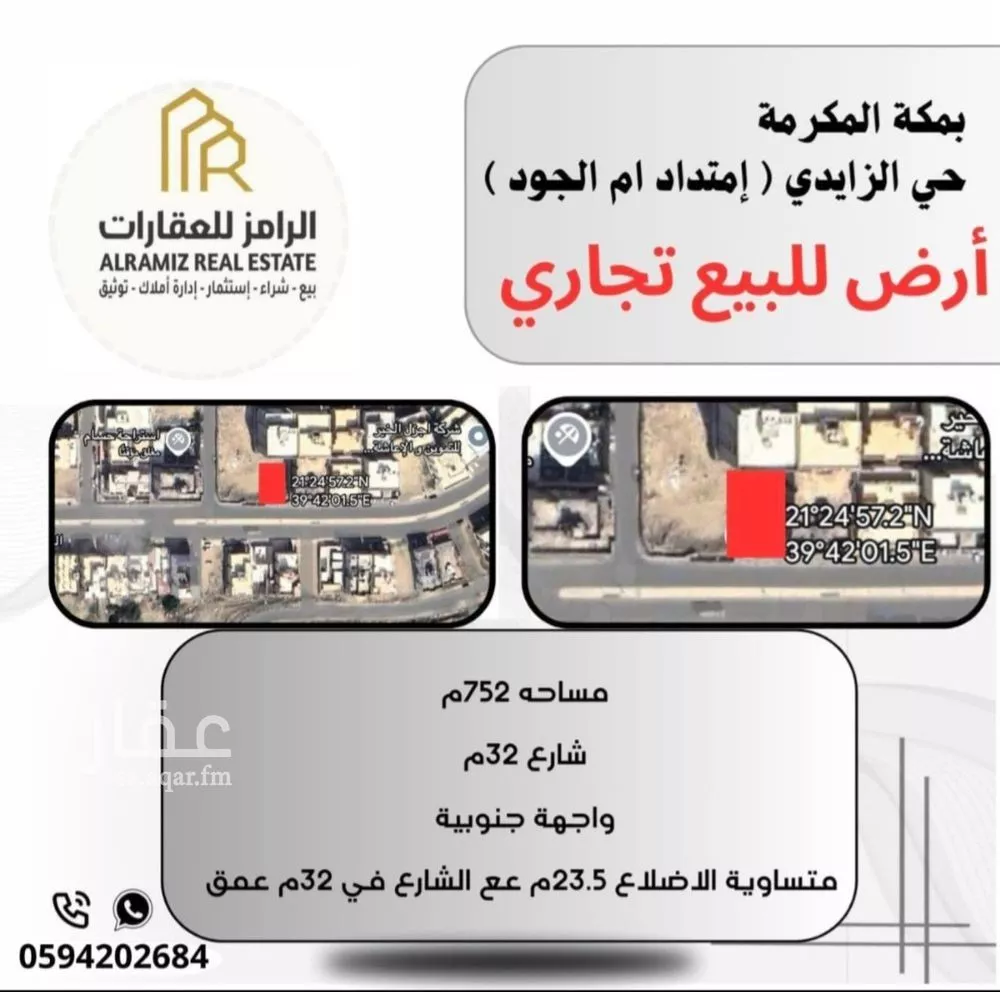 أرض 752 م² في الحمراء و ام الجود
