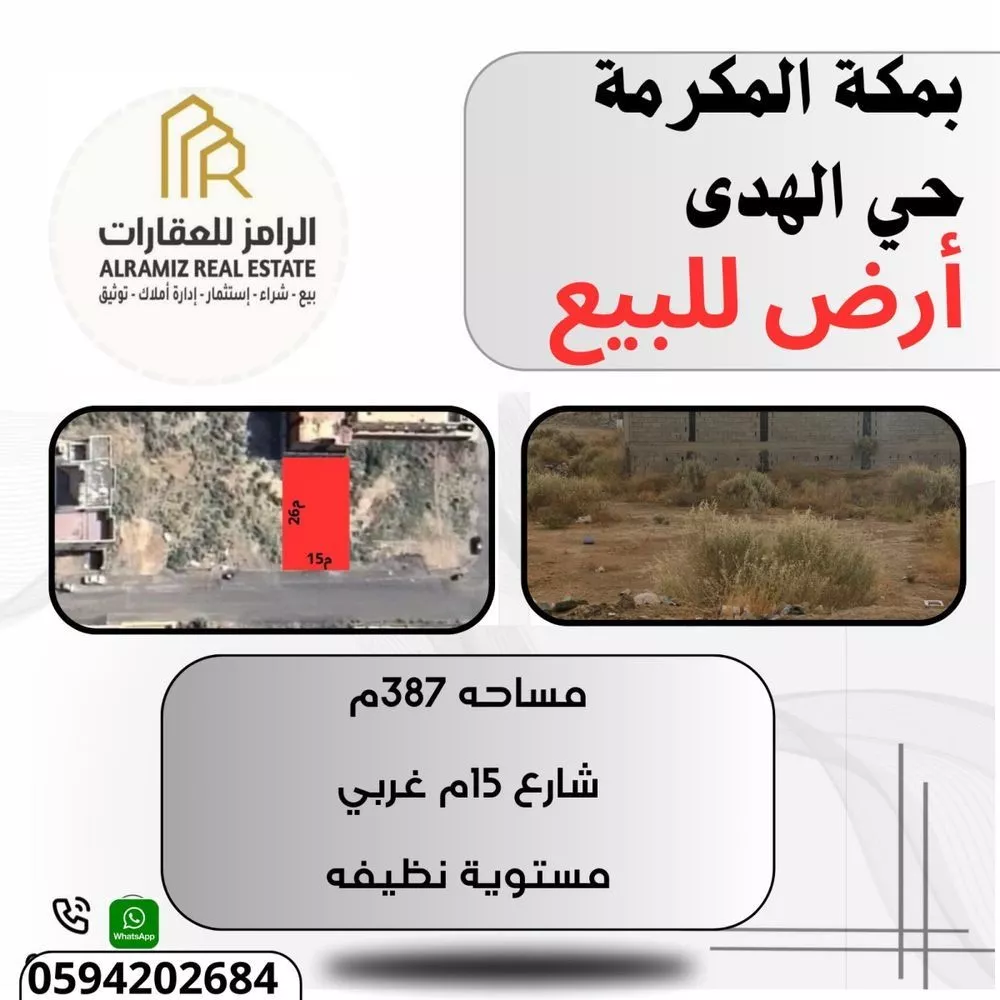 أرض 387 م² في الملك فهد