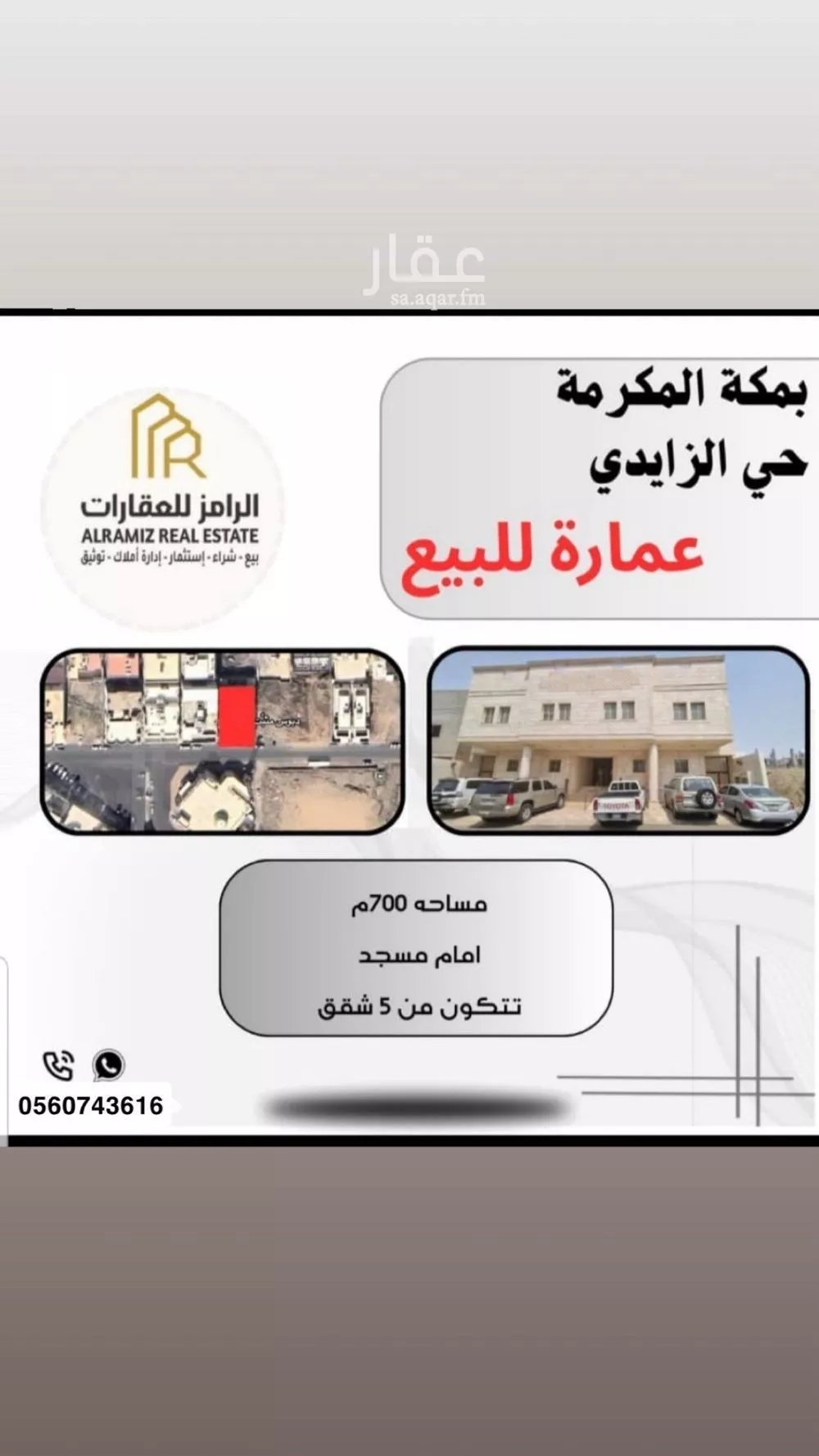 عمارة 700 م² في الحمراء و ام الجود