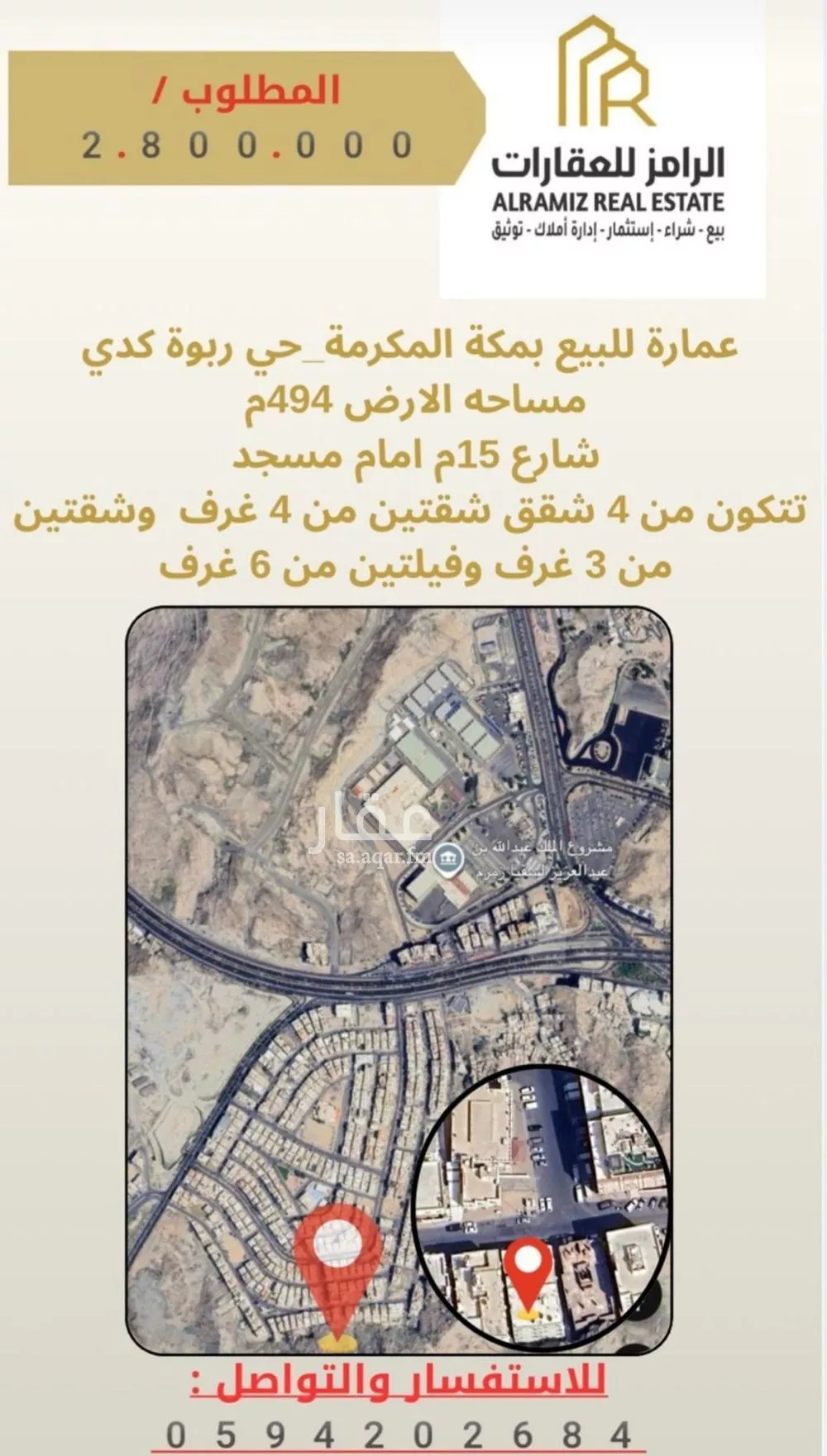 عمارة 493 م² في الكعكية