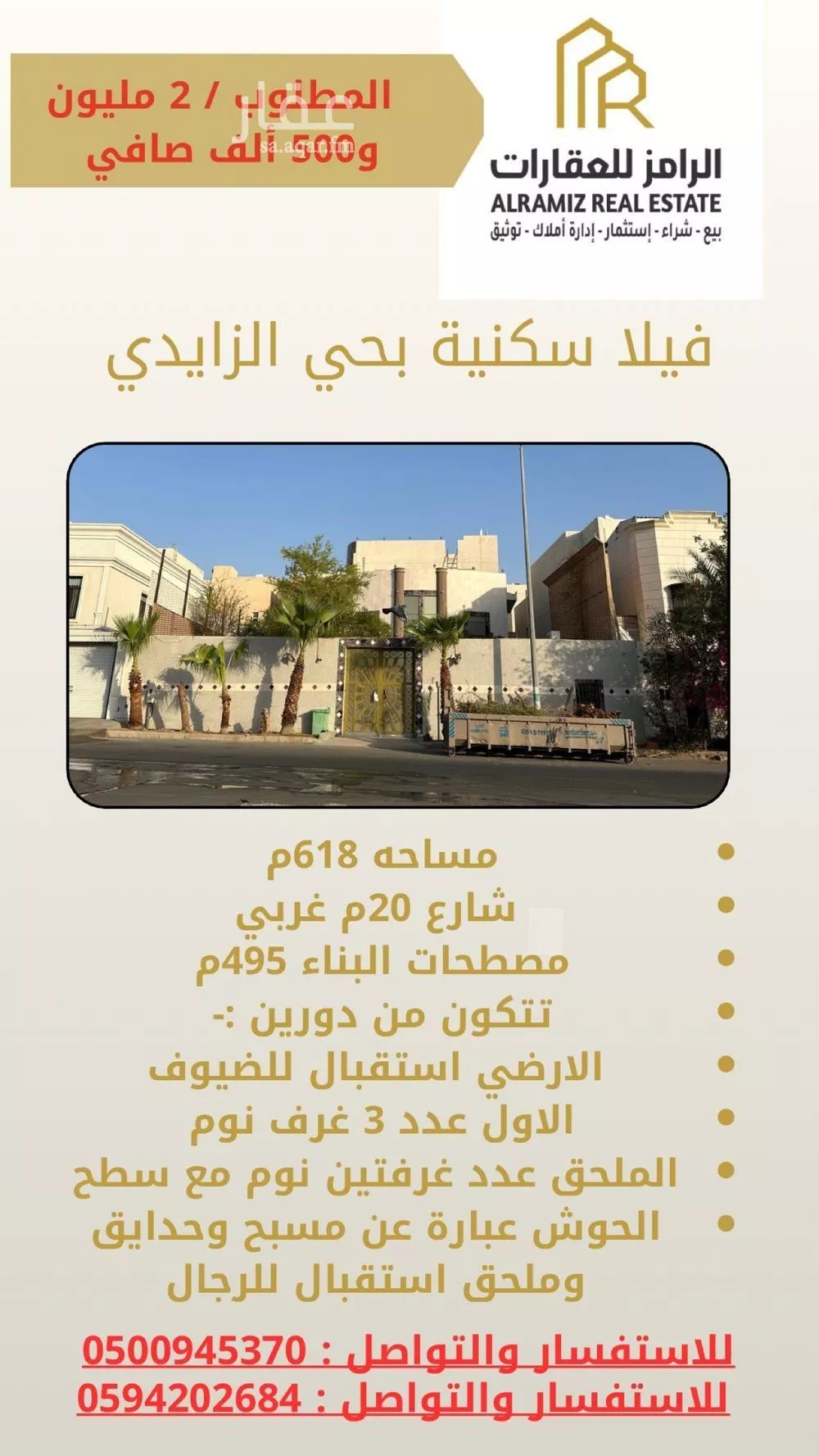 فيلا 6 غرف في الحمراء و ام الجود