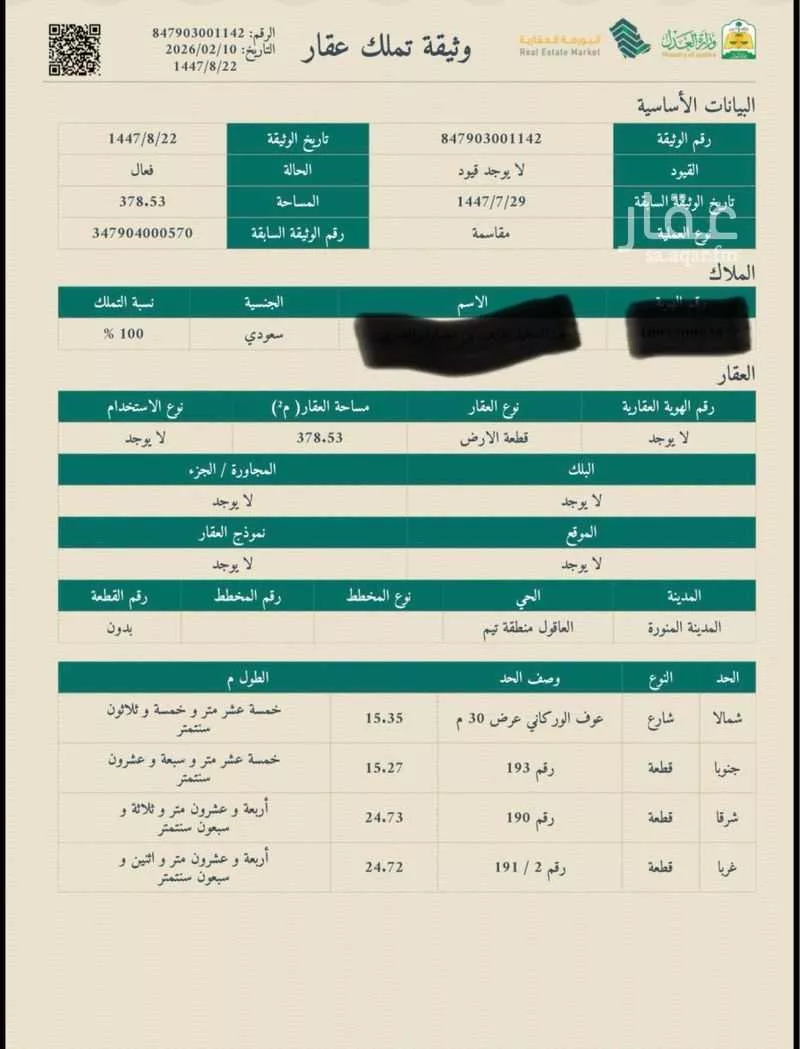 أرض 378 م² في المطار