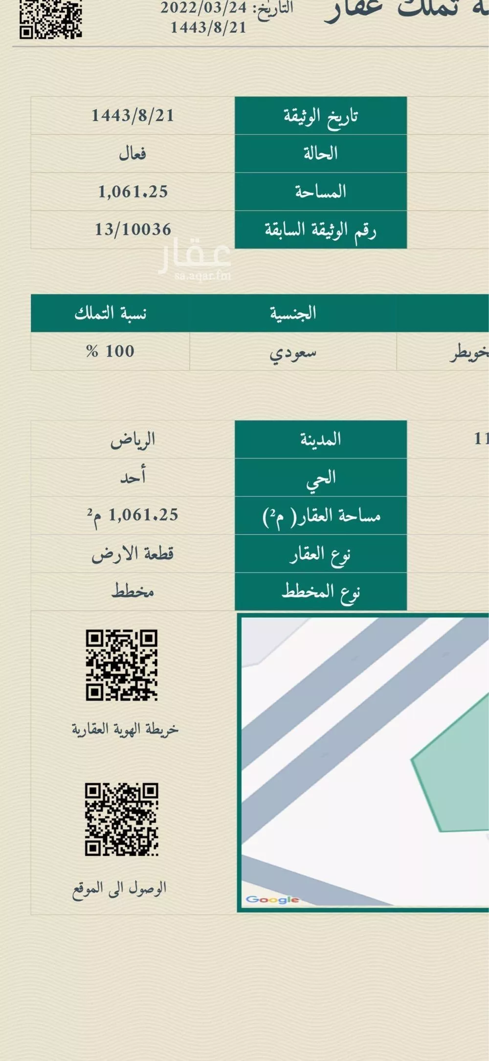 أرض 1061 م² في أحد 2