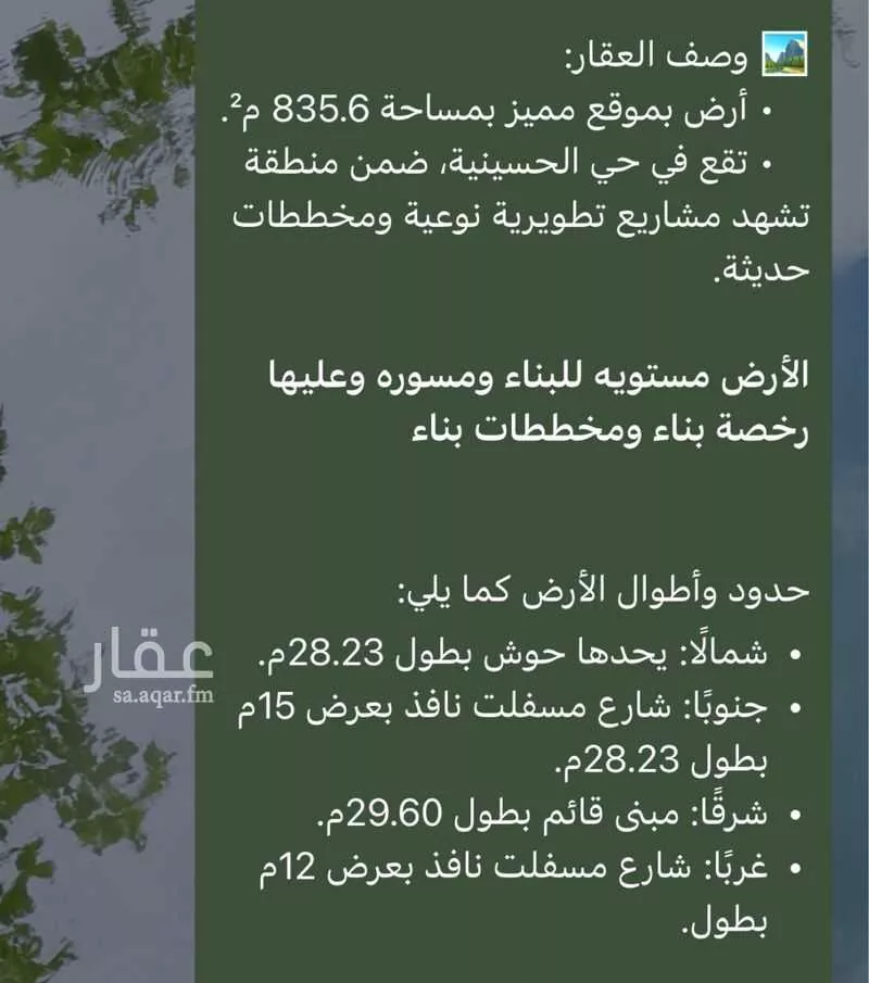 أرض 835 م² في العوالي 2