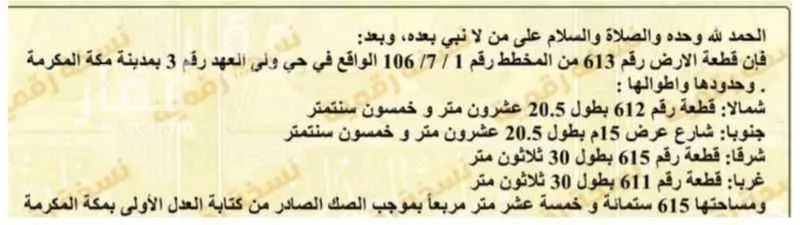 أرض 615 م² في الملك فهد 2