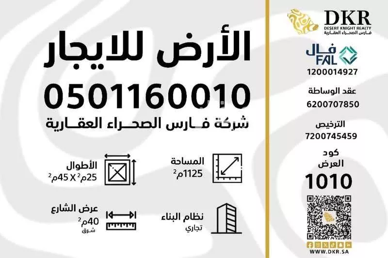 land in Dahiat Namar, Riyadh 4