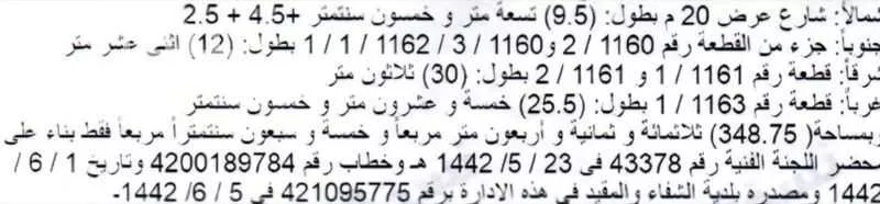 348 sqm land in Okaz 2