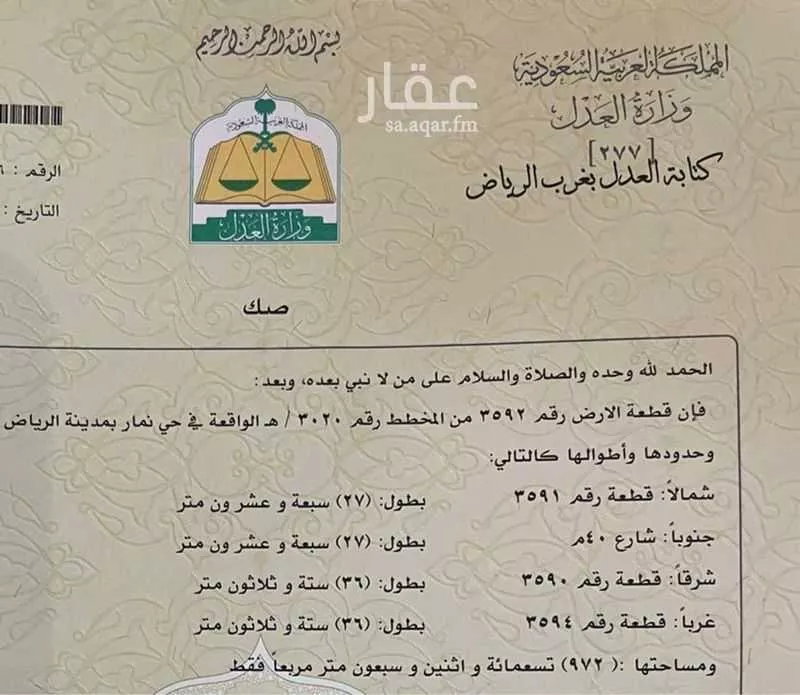 أرض 972 م² في ضاحية نمار 2