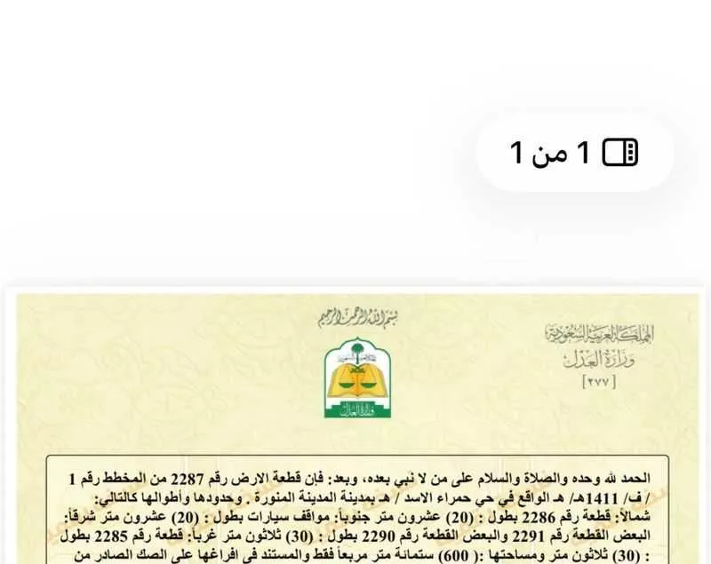 أرض 600 م² في ورقان