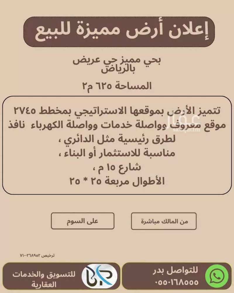 أرض 625 م² في عريض 2