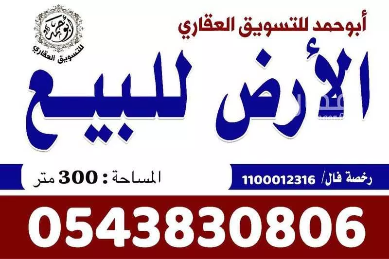 أرض 300 م² في ابو كبير 1