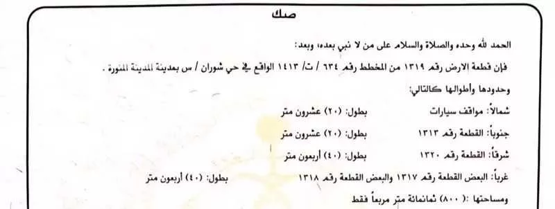 أرض 800 م² في رهط 3