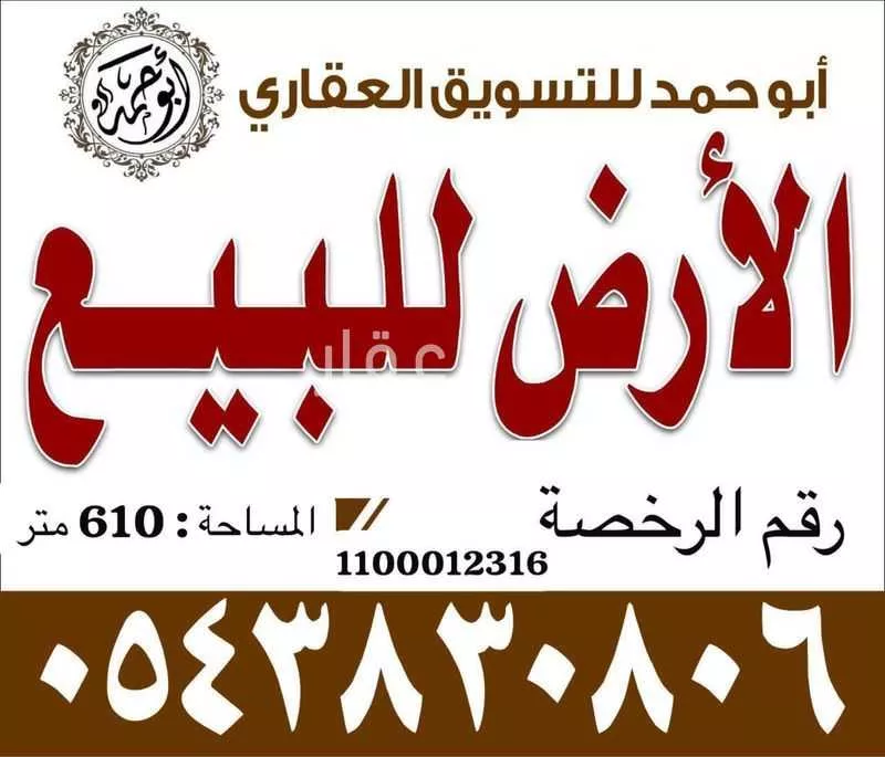 أرض 609 م² في المطار 1