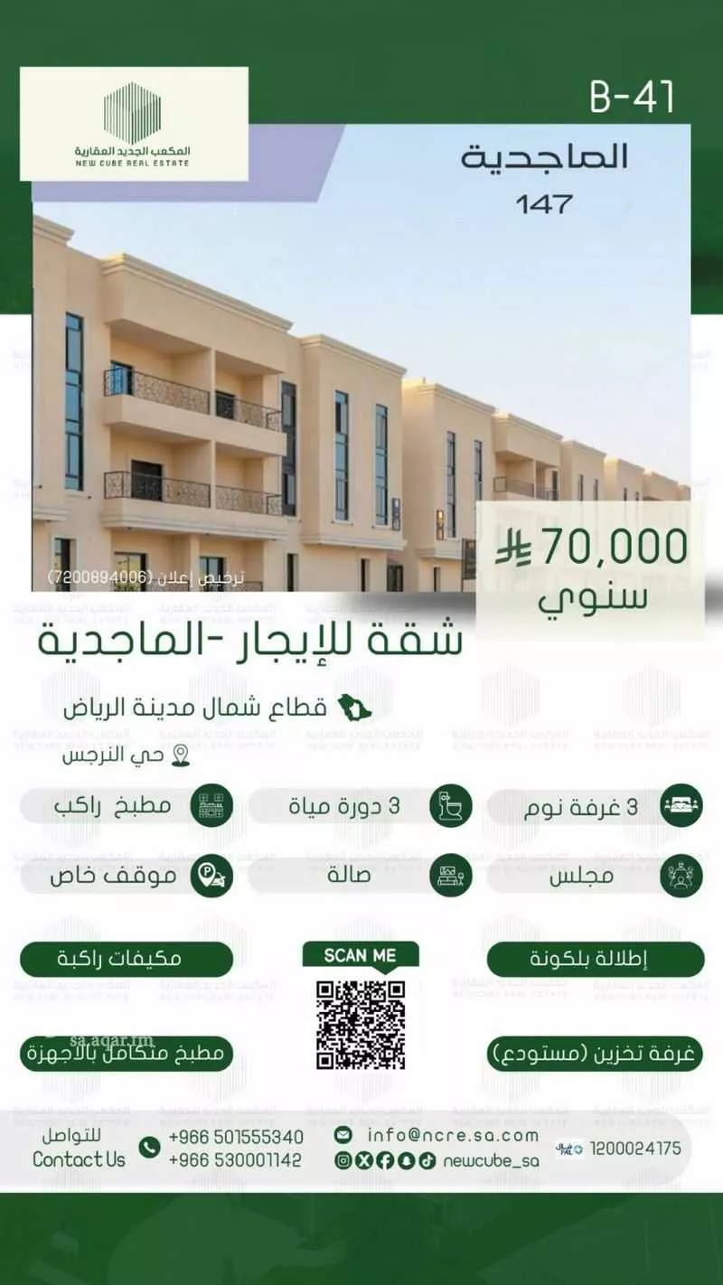4 bedroom apartment in Al Narjis, Riyadh 11
