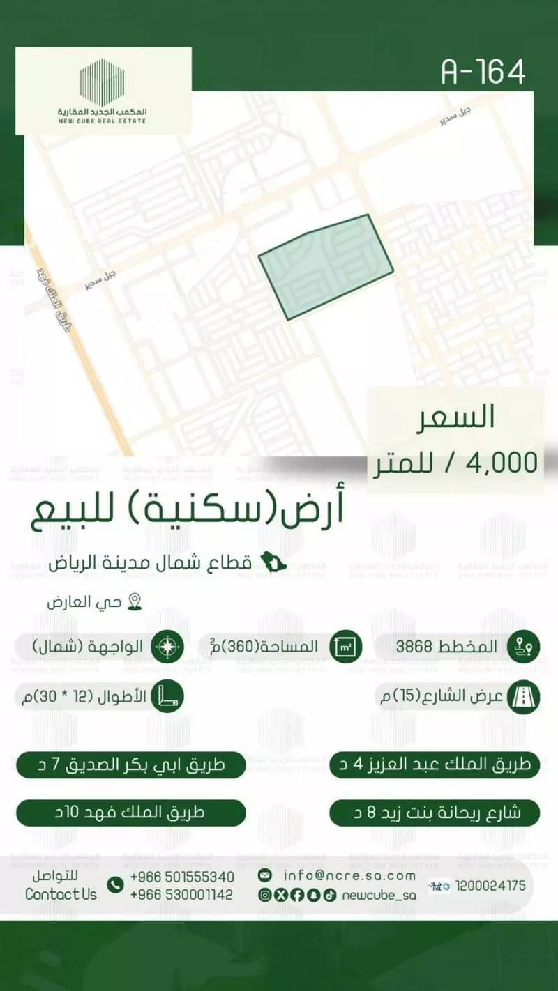 land in Al Aridh, Riyadh 4