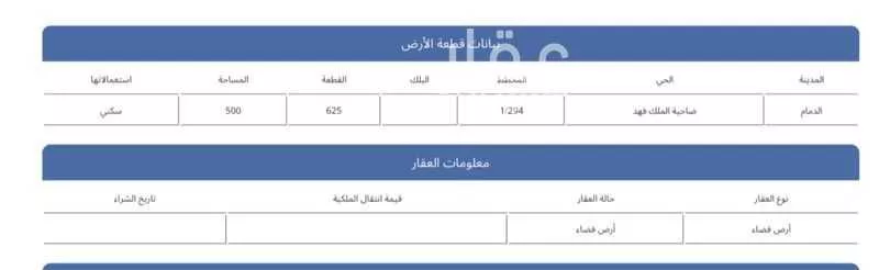 أرض 500 م² في ضاحية الملك فهد