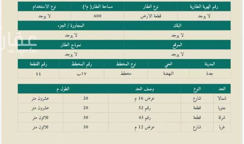 أرض 600 م² في النهضة