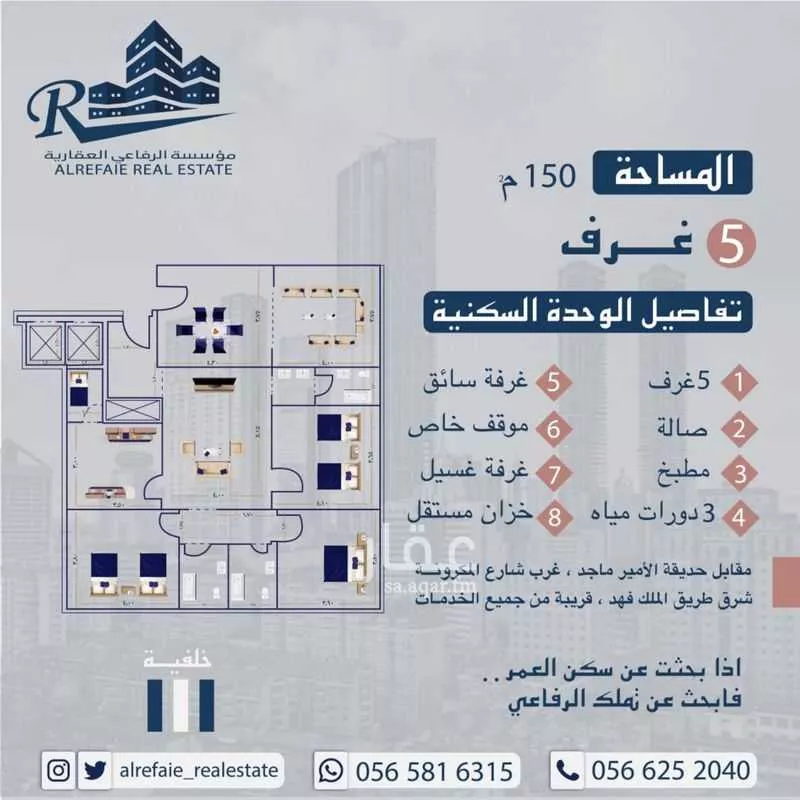 شقة 5 غرف في الربوة 5