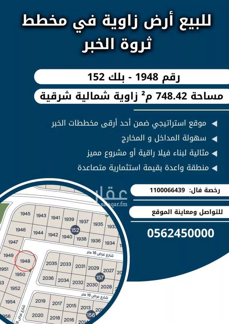 أرض 748 م² في السيف