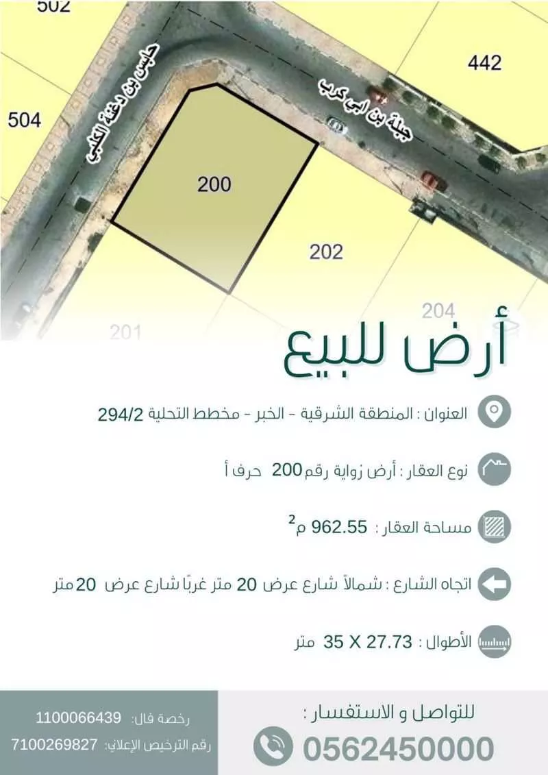 أرض 962 م² في التحلية