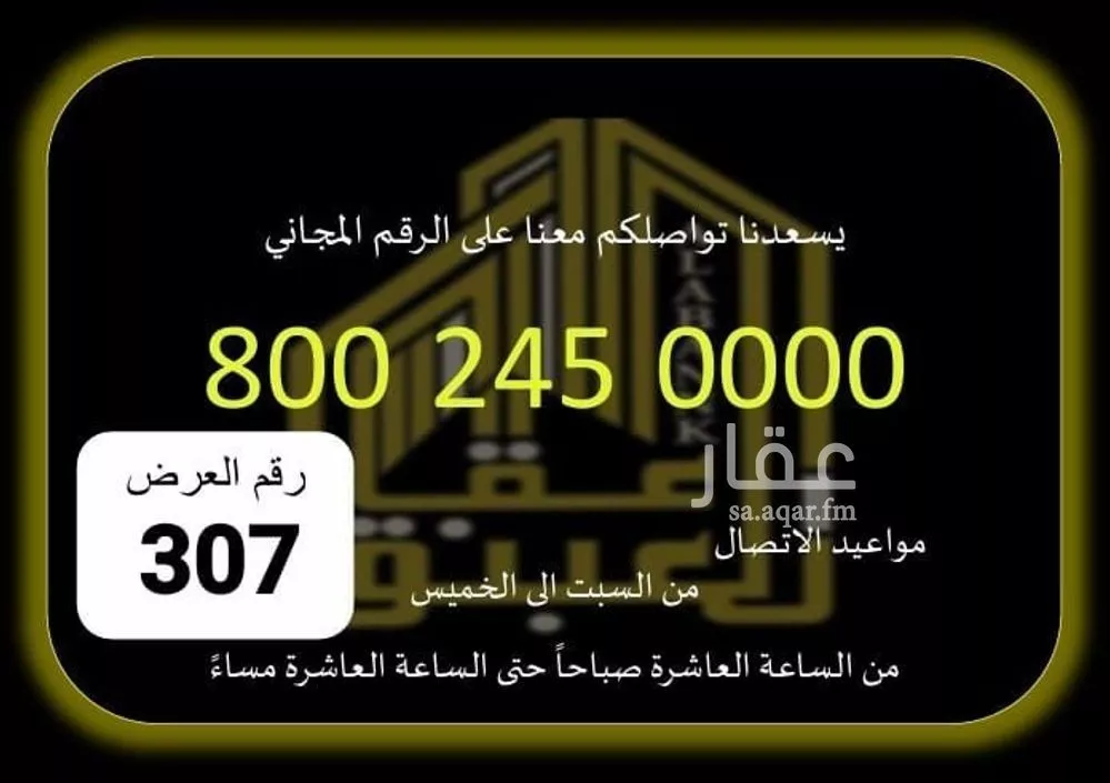 فيلا 9 غرف في العوالي 1