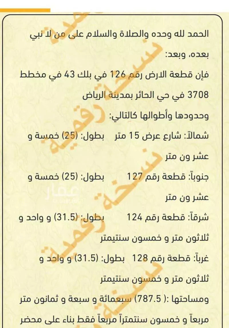 أرض 787 م² في الحائر 3