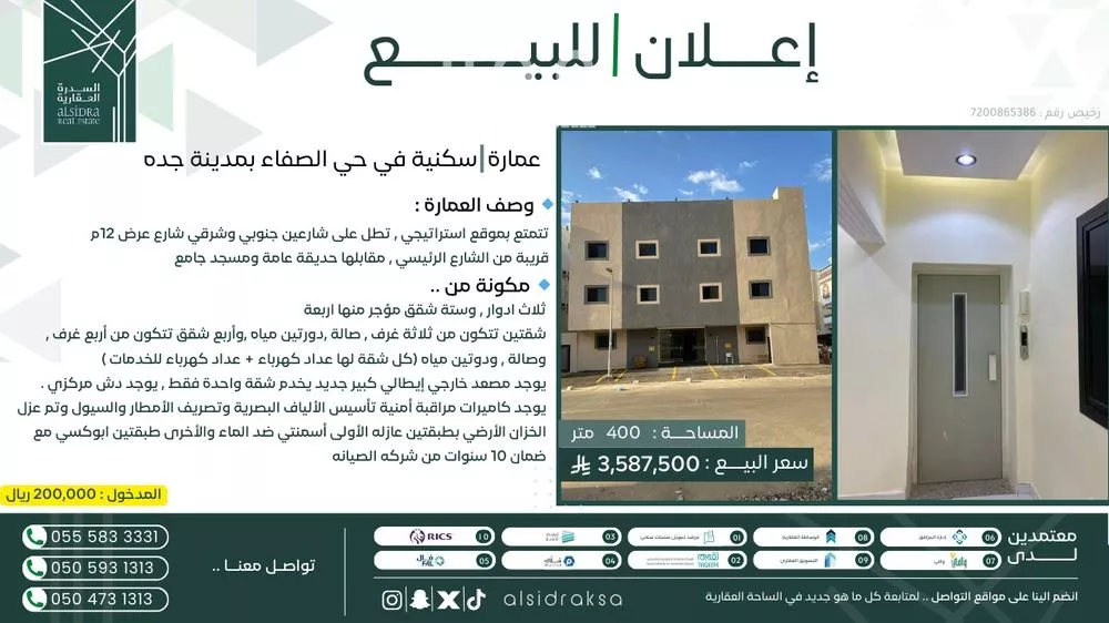 عمارة 400 م² في الصفا