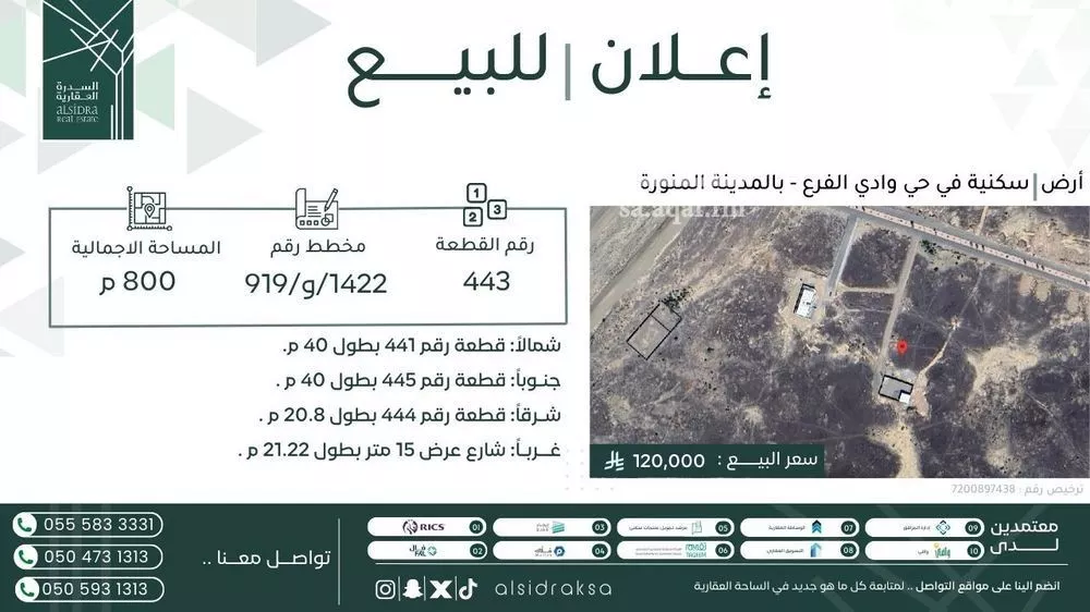 land in Al Jissah, Madinah