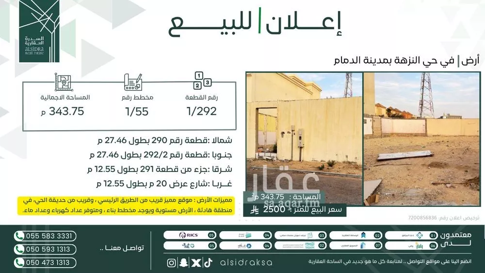 أرض 343 م² في الفردوس