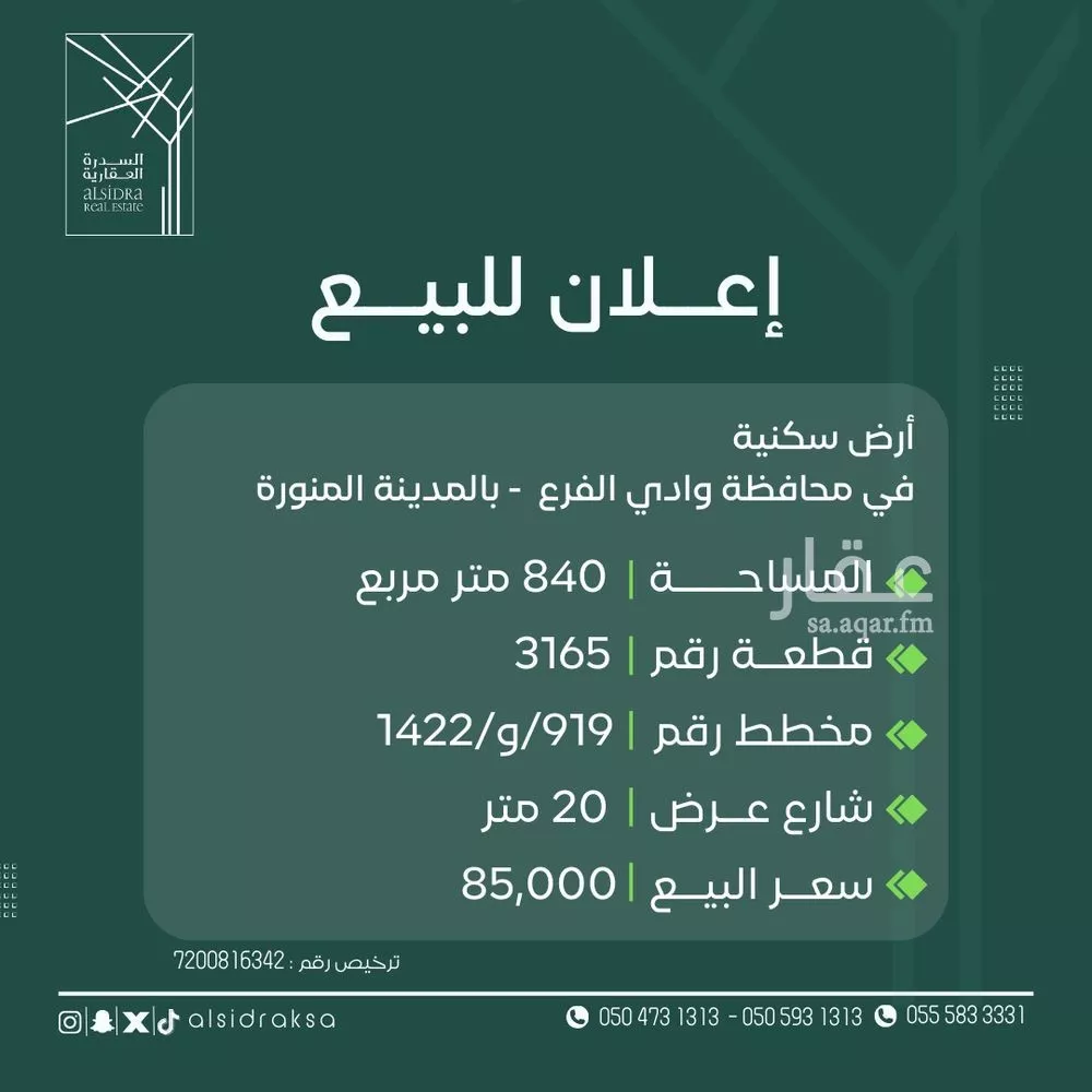 أرض 840 م² في الجصة