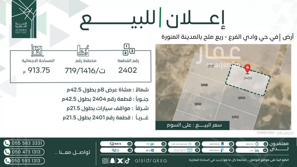 أرض 913 م² في الجصة