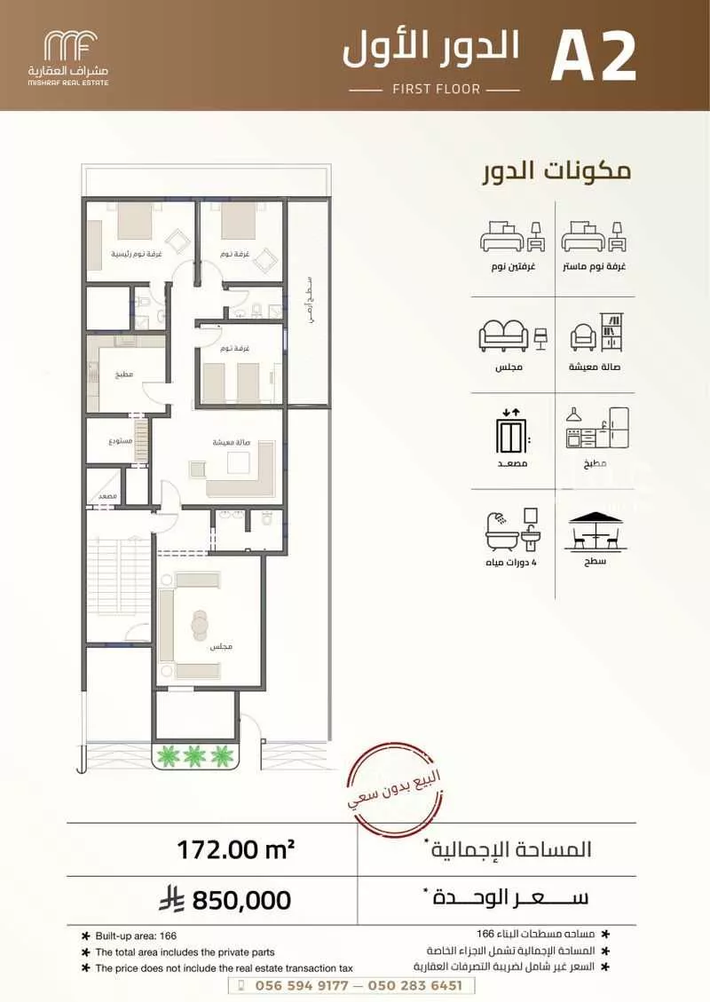 دور 6 غرف في السعادة 5