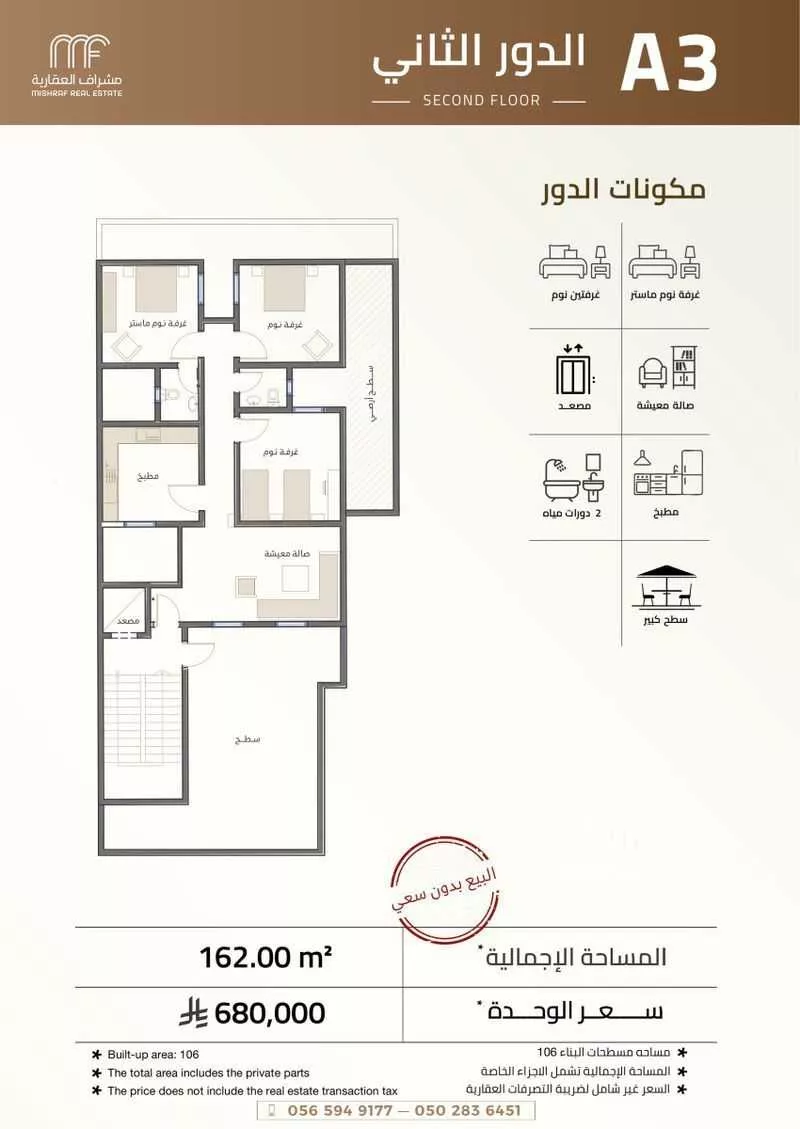 دور 6 غرف في السعادة 5