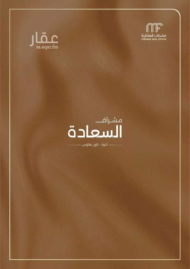 دور 6 غرف في السعادة 1