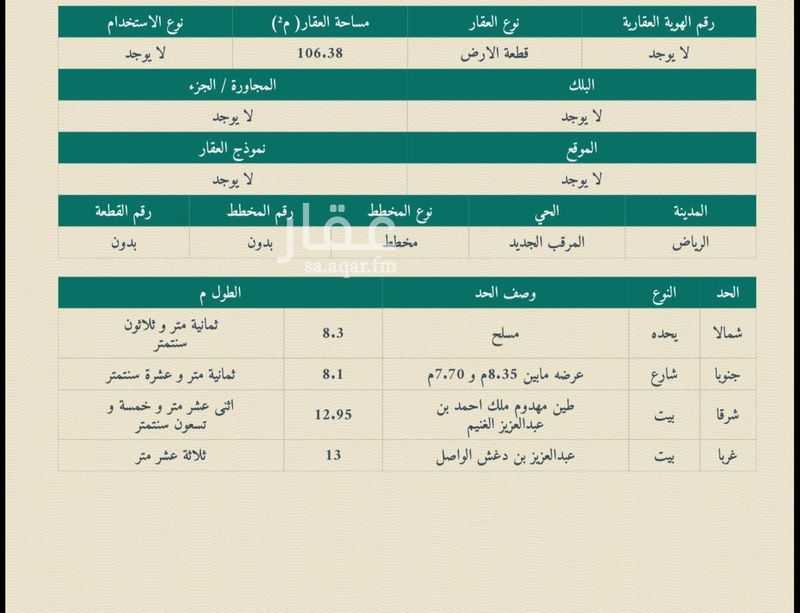 land in Thalim, Riyadh 8