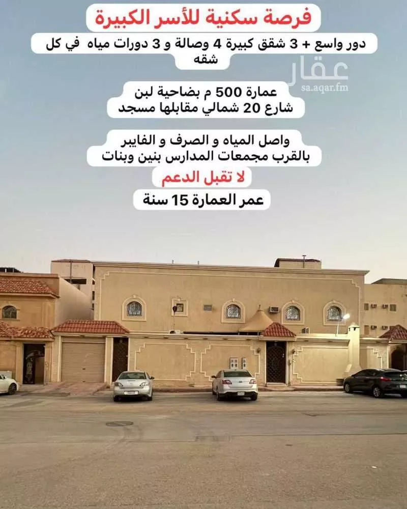 عمارة 500 م² في ظهرة لبن